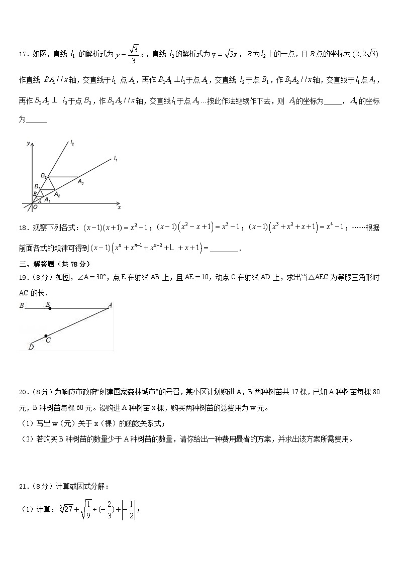 辽宁省本溪市2023-2024学年八年级数学第一学期期末质量跟踪监视试题含答案第3页