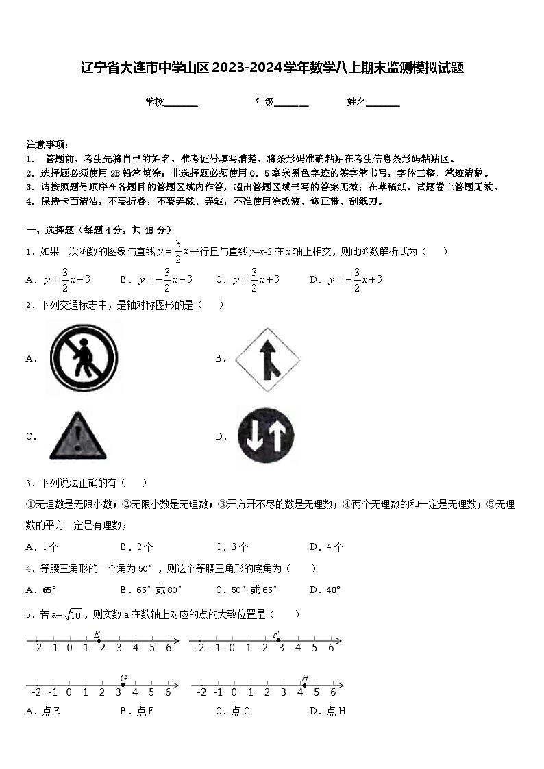 辽宁省大连市中学山区2023-2024学年数学八上期末监测模拟试题含答案01