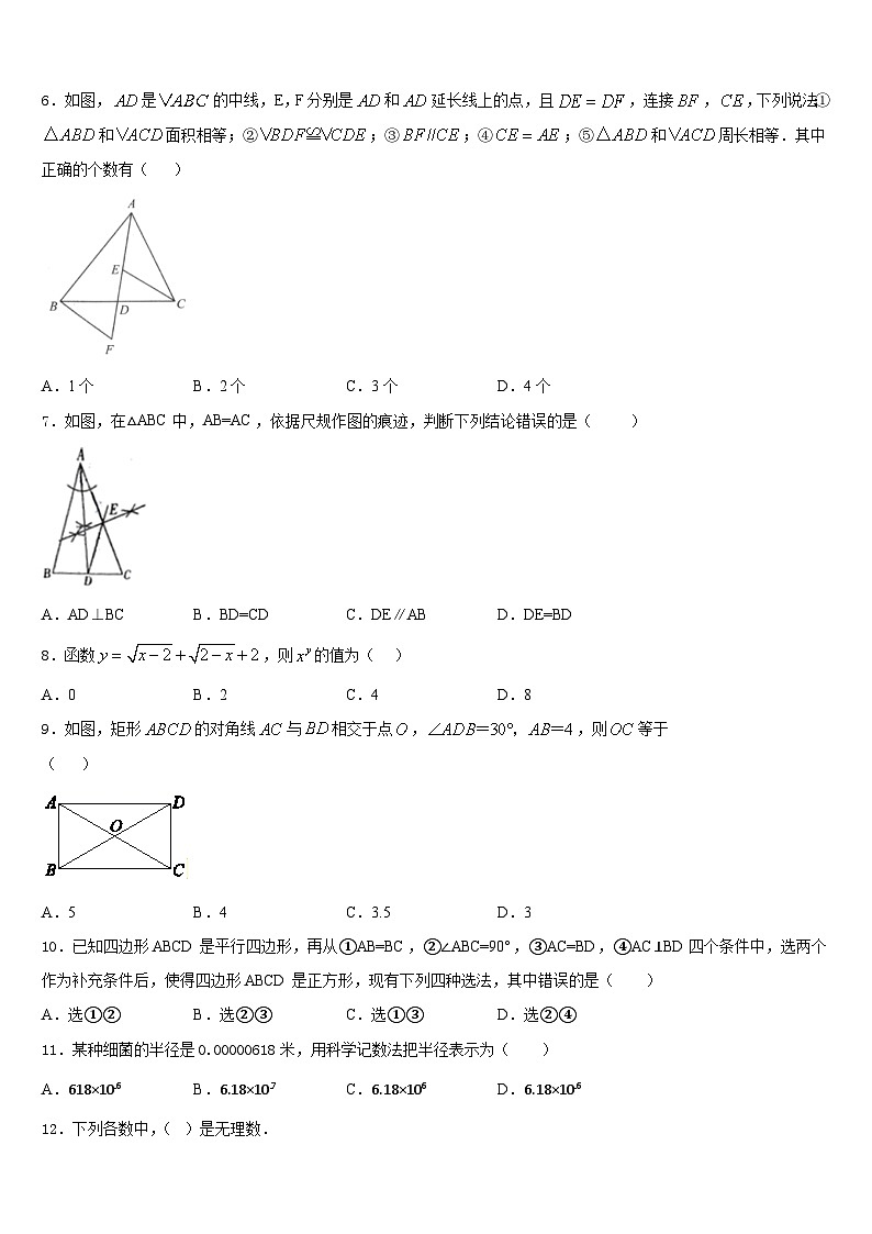 辽宁省大连市中学山区2023-2024学年数学八上期末监测模拟试题含答案02