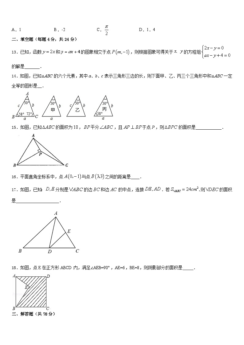 辽宁省大连市中学山区2023-2024学年数学八上期末监测模拟试题含答案03