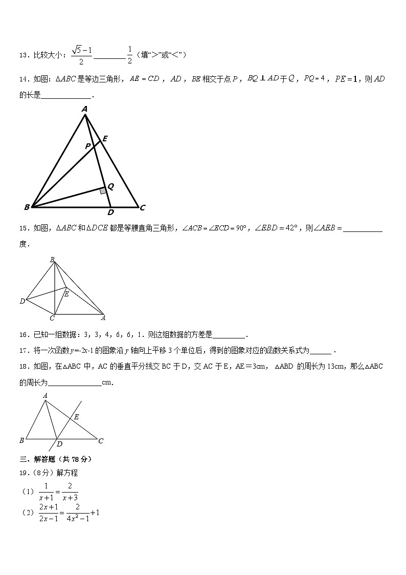 辽宁省丹东市第九中学2023-2024学年八年级数学第一学期期末考试模拟试题含答案第3页