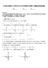 辽宁省大连市第七十六中学2023-2024学年数学八年级第一学期期末达标测试试题含答案