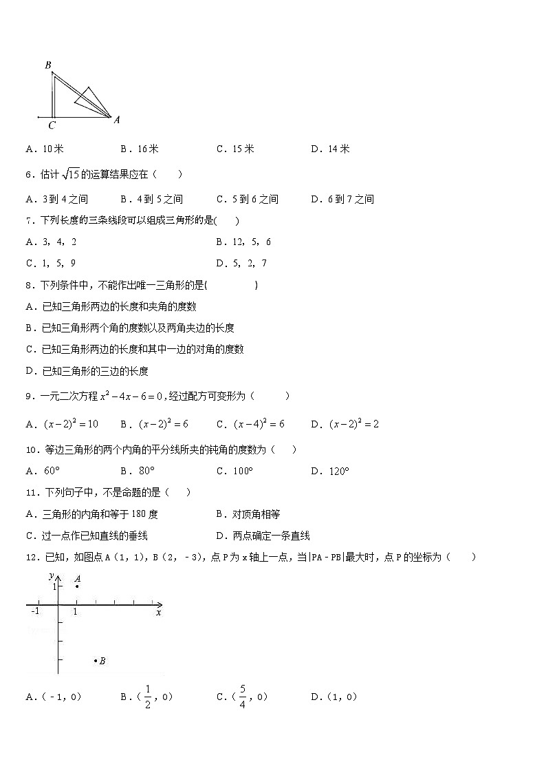辽宁省抚顺市2023-2024学年八年级数学第一学期期末经典模拟试题含答案第2页