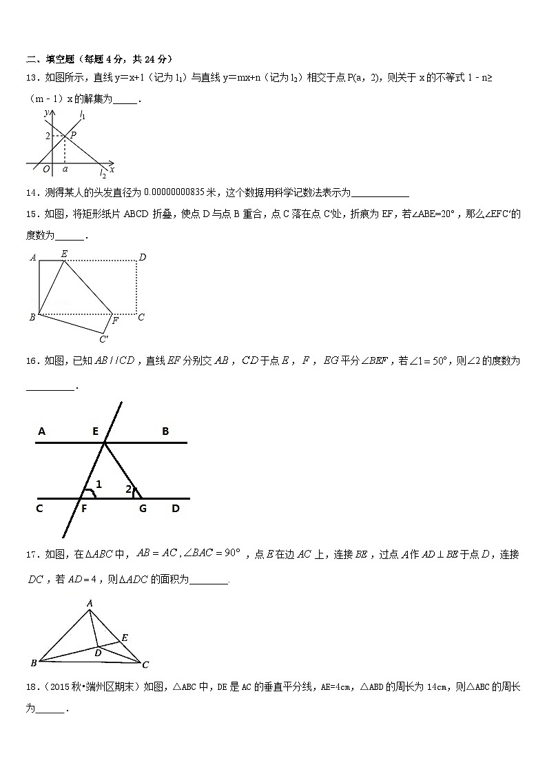 辽宁省抚顺市2023-2024学年八年级数学第一学期期末经典模拟试题含答案第3页