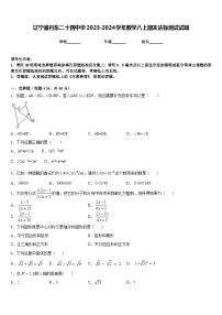 辽宁省丹东二十四中学2023-2024学年数学八上期末达标测试试题含答案