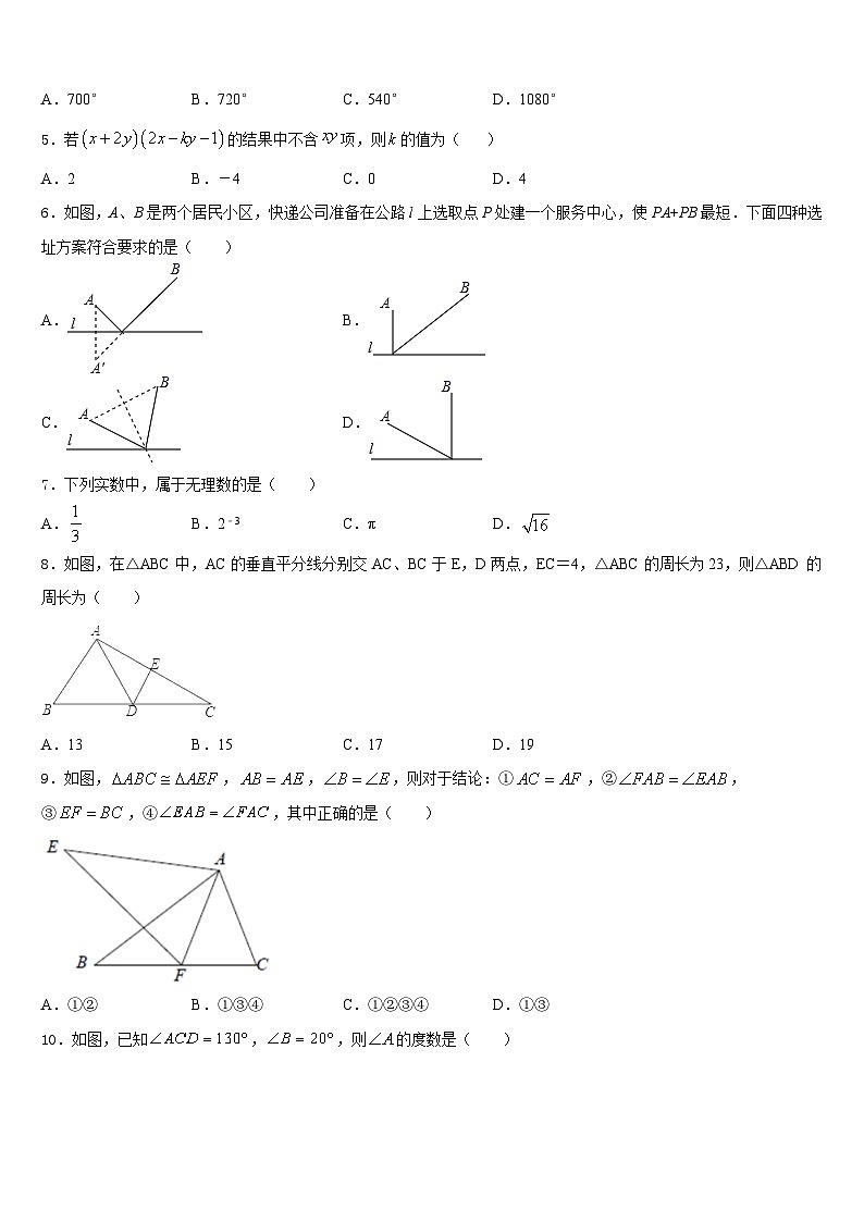 辽宁省本溪市名校2023-2024学年数学八年级第一学期期末调研试题含答案第2页