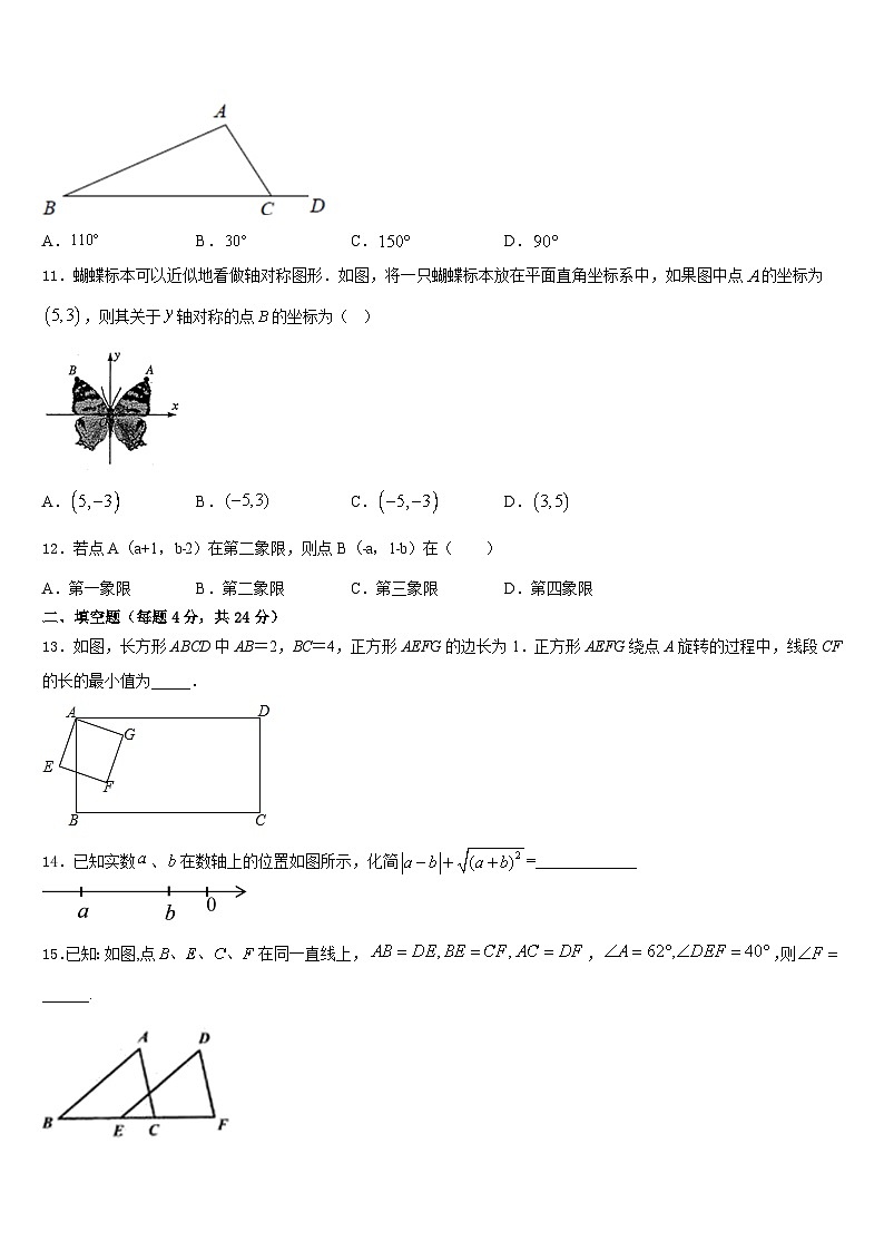 辽宁省本溪市名校2023-2024学年数学八年级第一学期期末调研试题含答案第3页