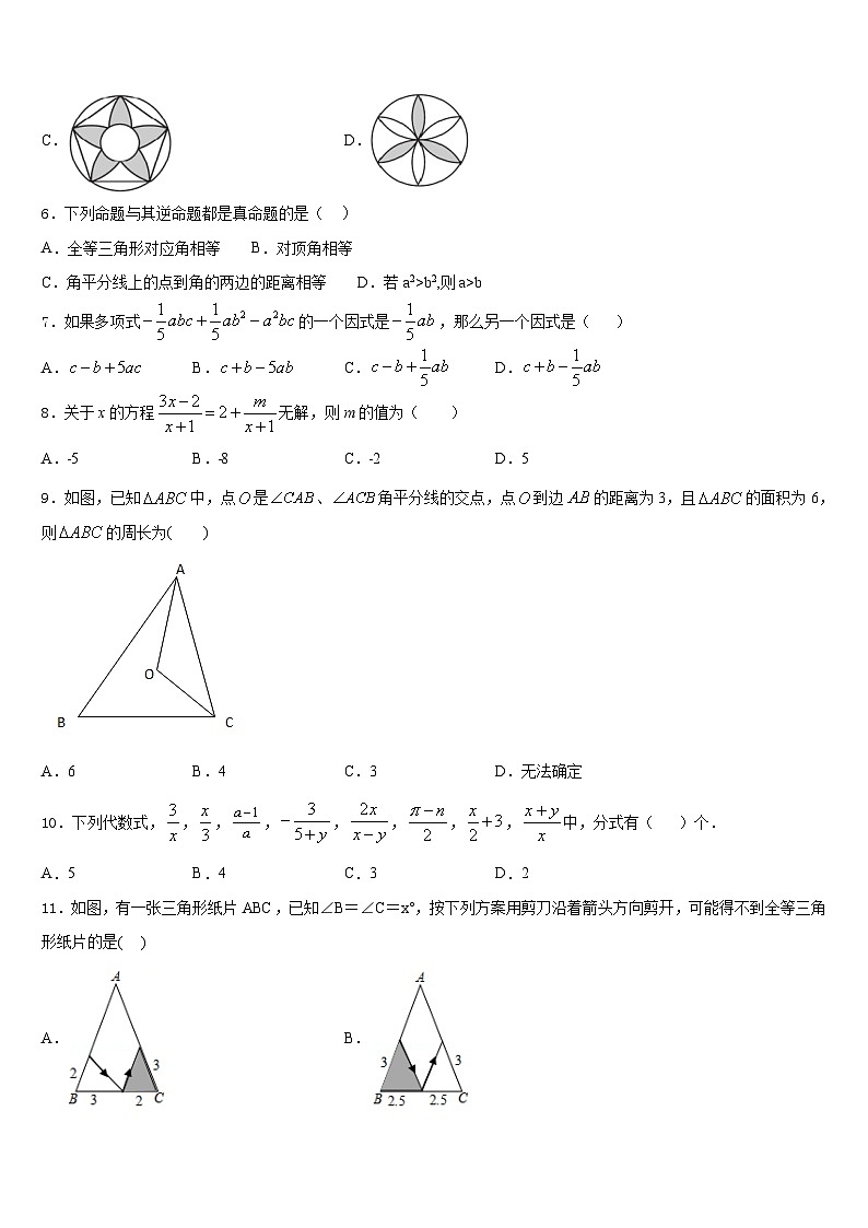 辽宁省抚顺市五十中学2023-2024学年八年级数学第一学期期末学业质量监测模拟试题含答案02