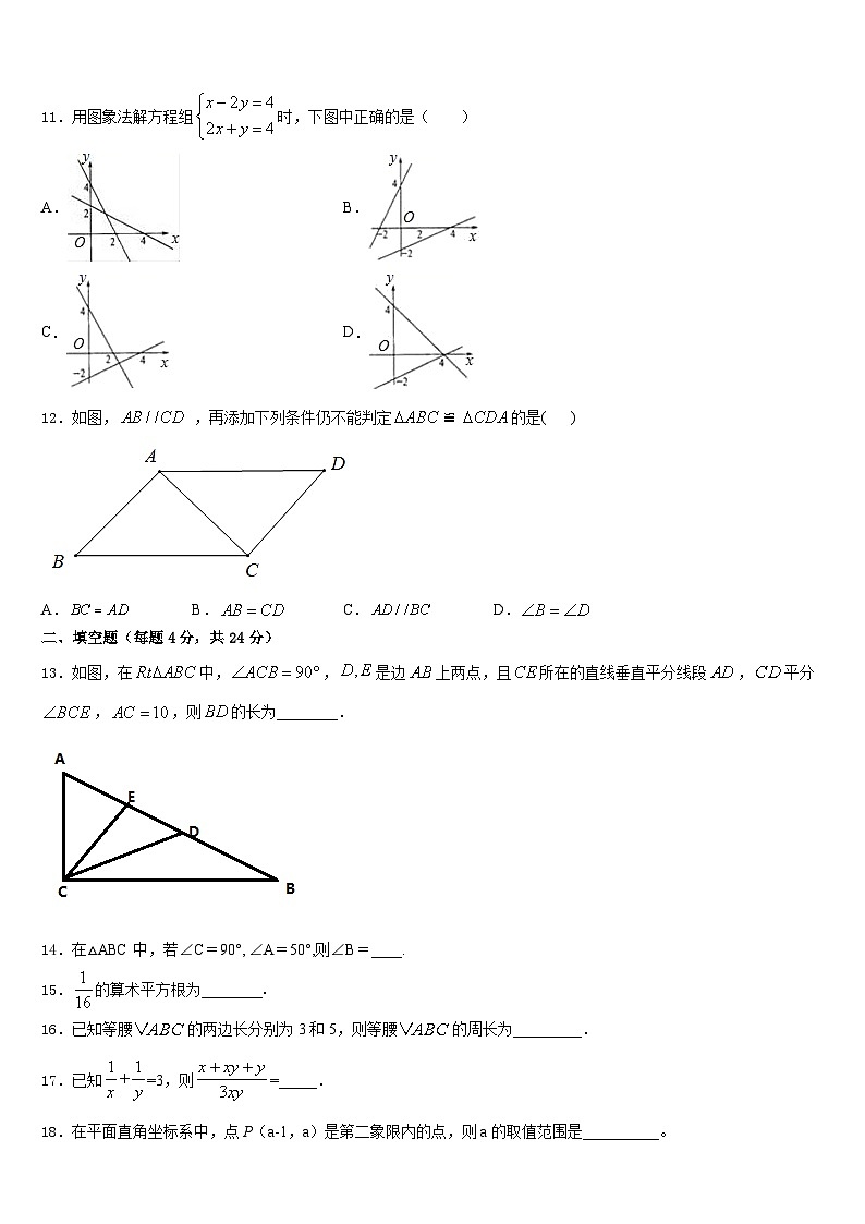 辽宁省抚顺市新抚区2023-2024学年数学八年级第一学期期末质量跟踪监视模拟试题含答案03