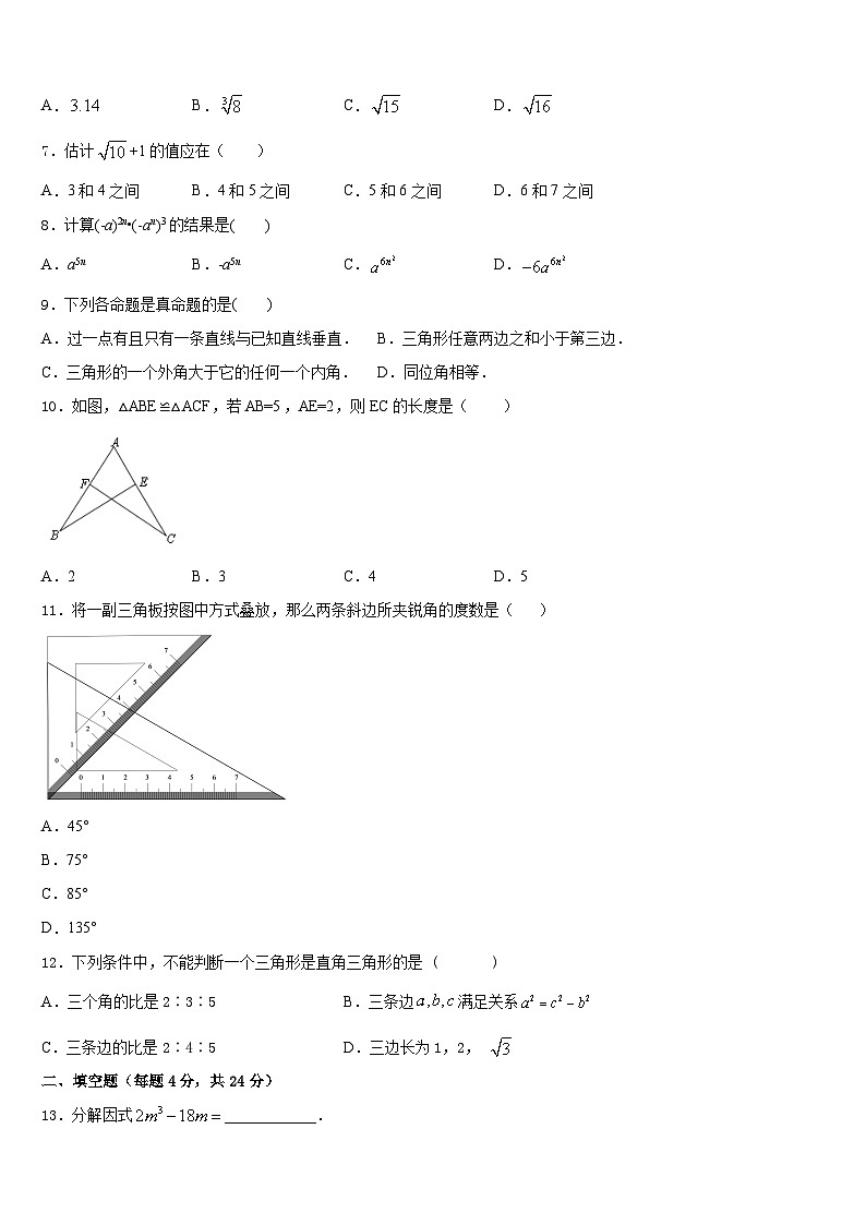 辽宁省丹东市振安区第二十九中学2023-2024学年八年级数学第一学期期末考试模拟试题含答案第2页