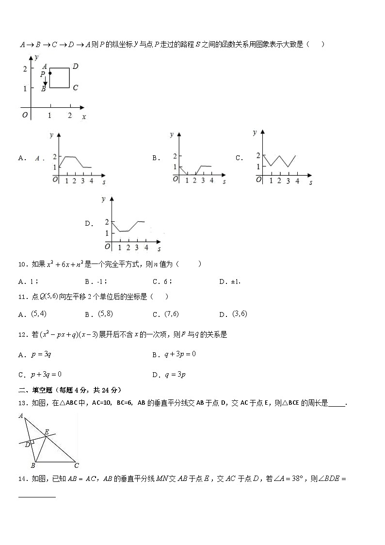 辽宁省丹东市第七中学2023-2024学年数学八上期末监测模拟试题含答案03