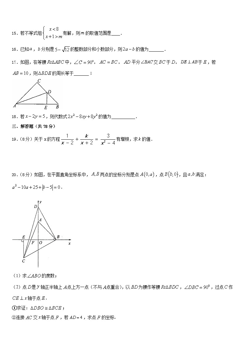 辽宁省抚顺本溪铁岭辽阳葫芦岛市2023-2024学年八年级数学第一学期期末学业质量监测试题含答案第3页