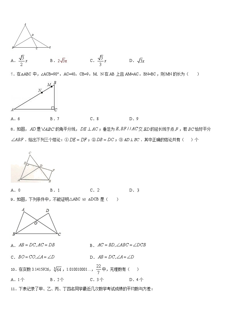 辽宁省抚顺五十中学2023-2024学年数学八上期末考试模拟试题含答案第2页