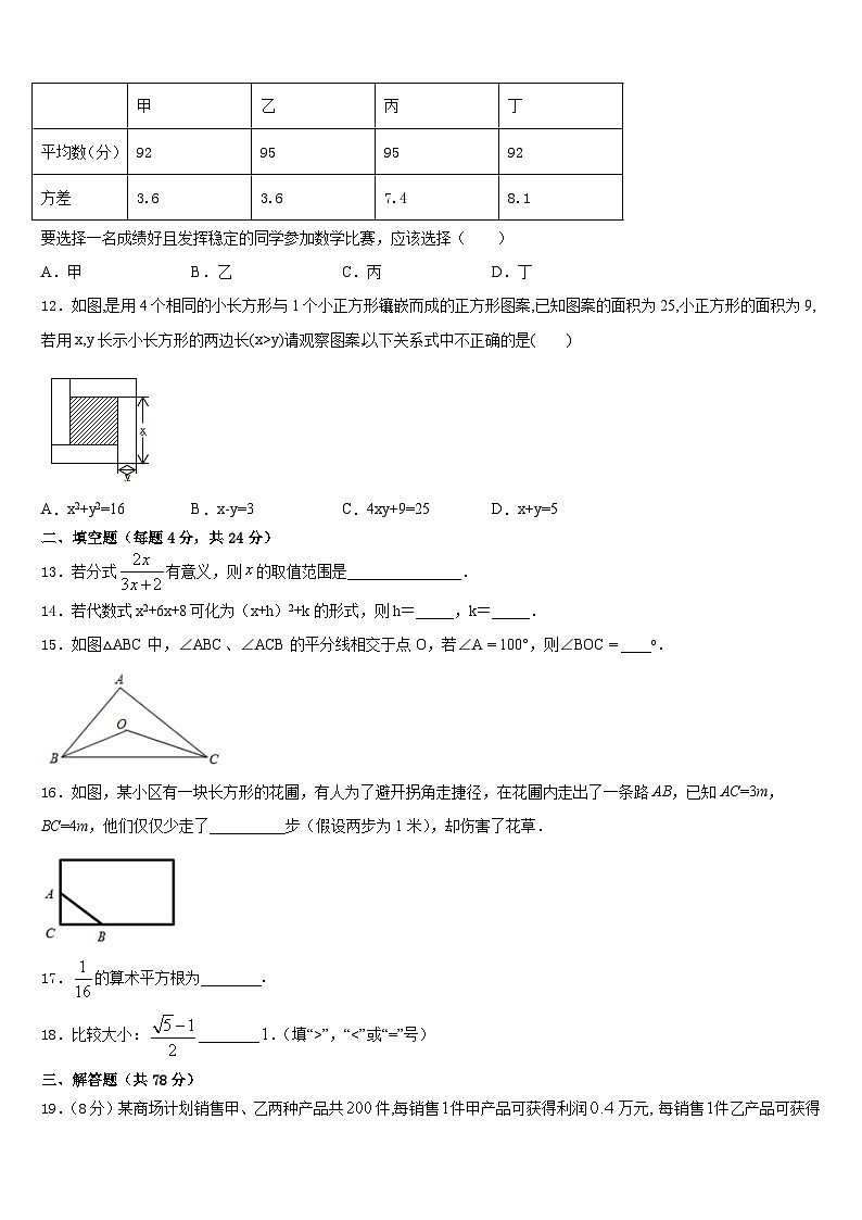辽宁省抚顺五十中学2023-2024学年数学八上期末考试模拟试题含答案第3页