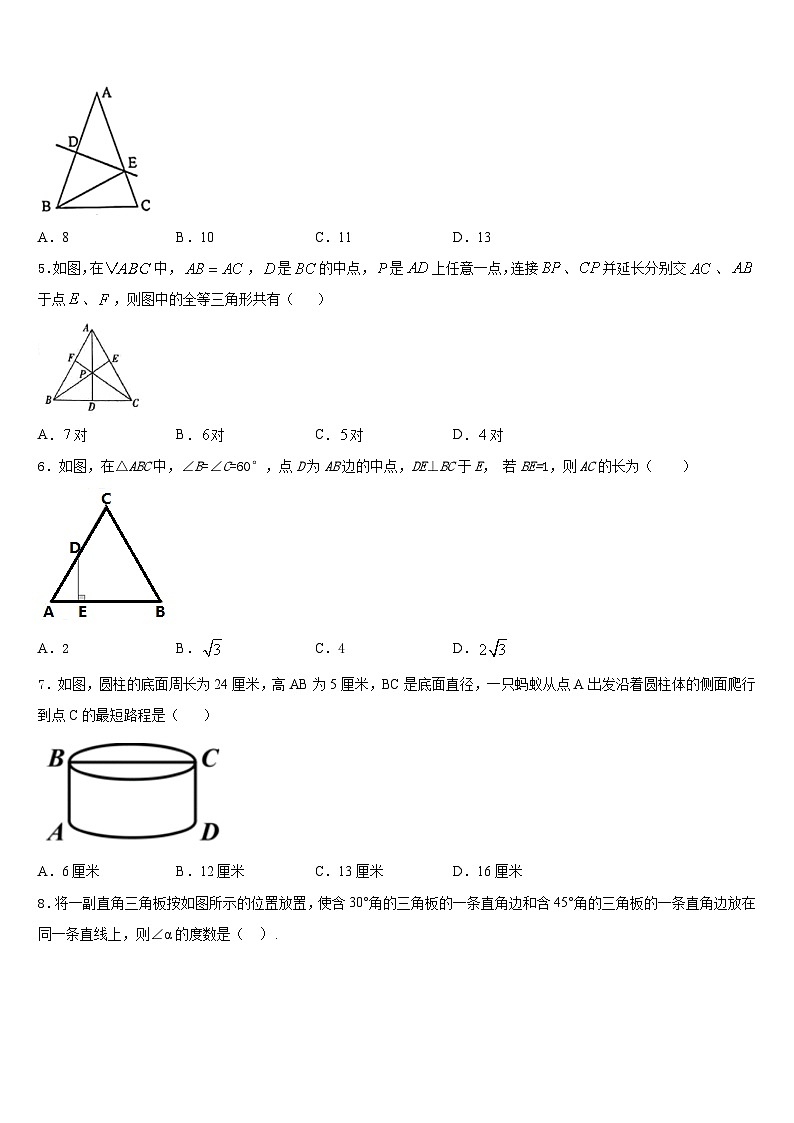 辽宁省沈阳市于洪区2023-2024学年数学八年级第一学期期末检测试题含答案第2页