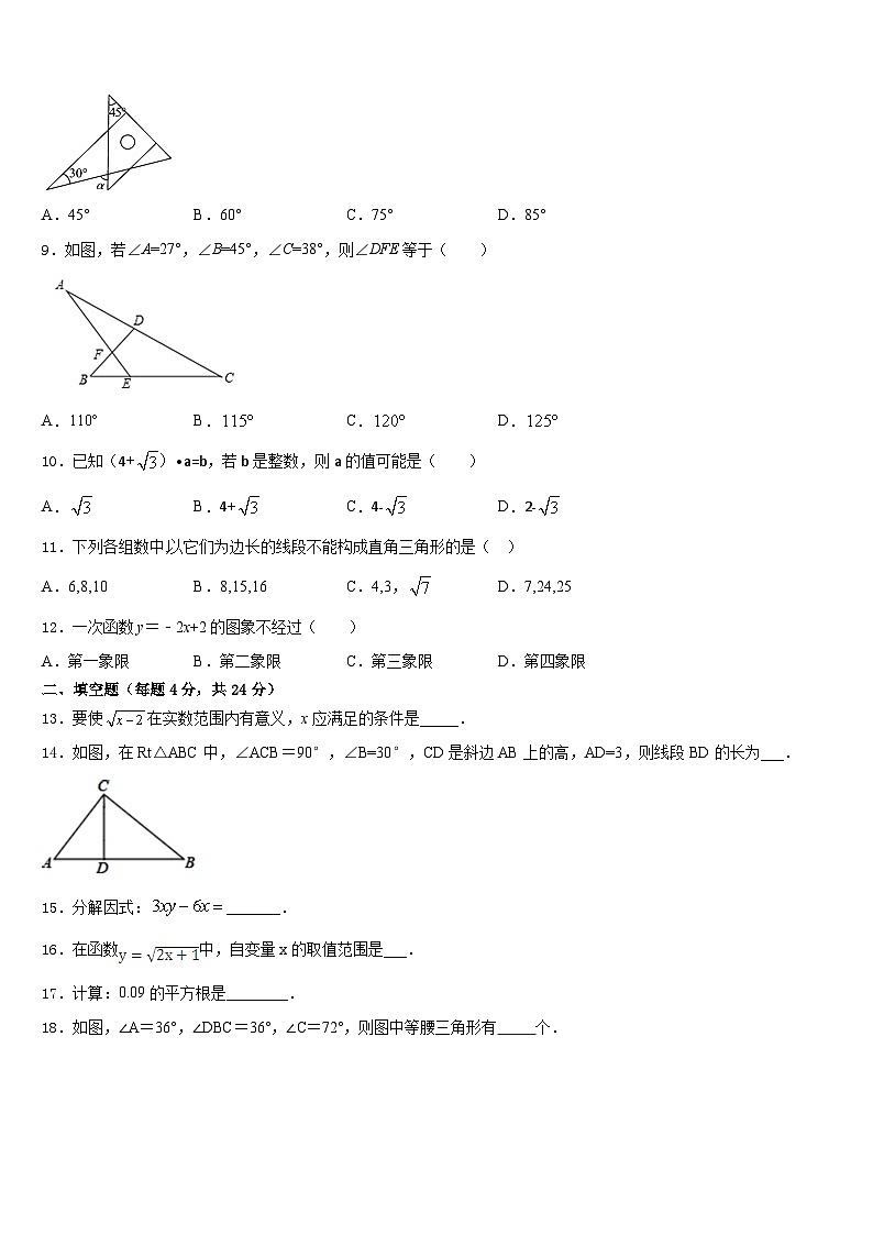 辽宁省沈阳市于洪区2023-2024学年数学八年级第一学期期末检测试题含答案第3页