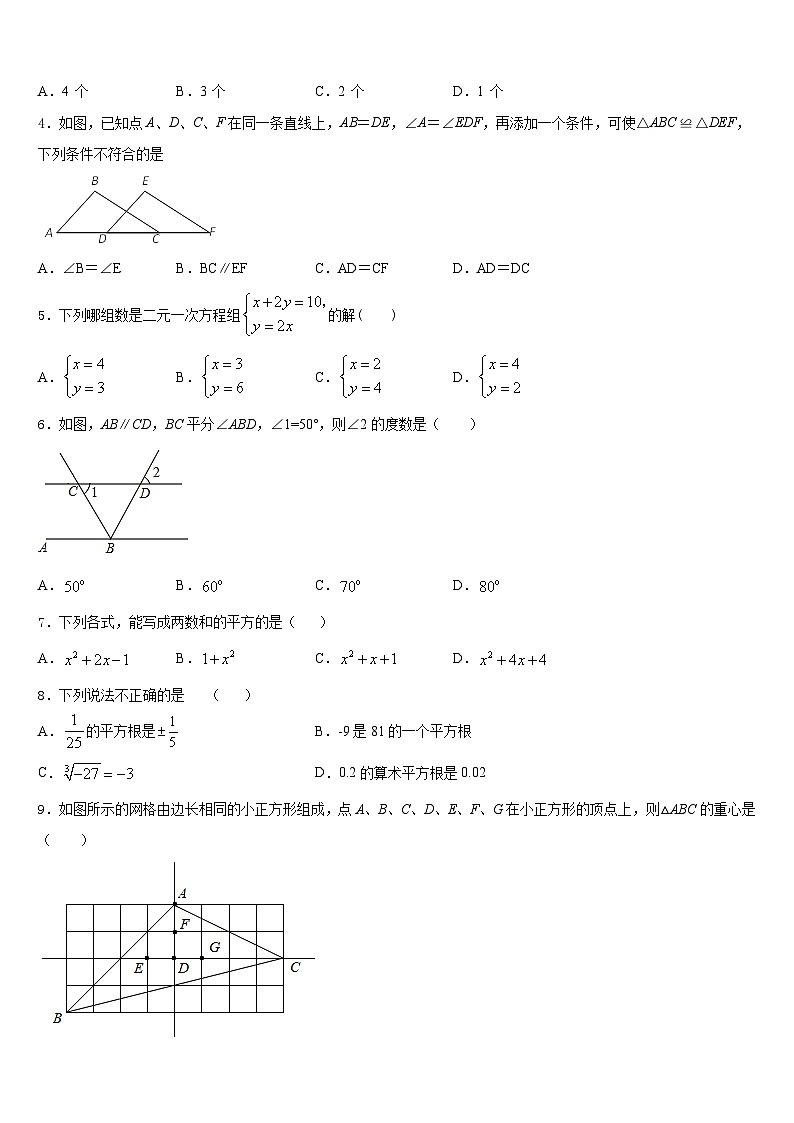 辽宁省沈阳市沈河区第八十二中学2023-2024学年数学八上期末监测模拟试题含答案第2页