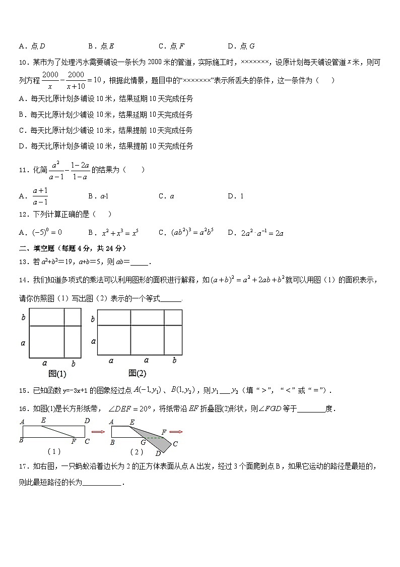 辽宁省沈阳市沈河区第八十二中学2023-2024学年数学八上期末监测模拟试题含答案第3页