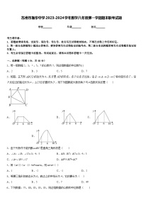 苏州市振华中学2023-2024学年数学八年级第一学期期末联考试题含答案