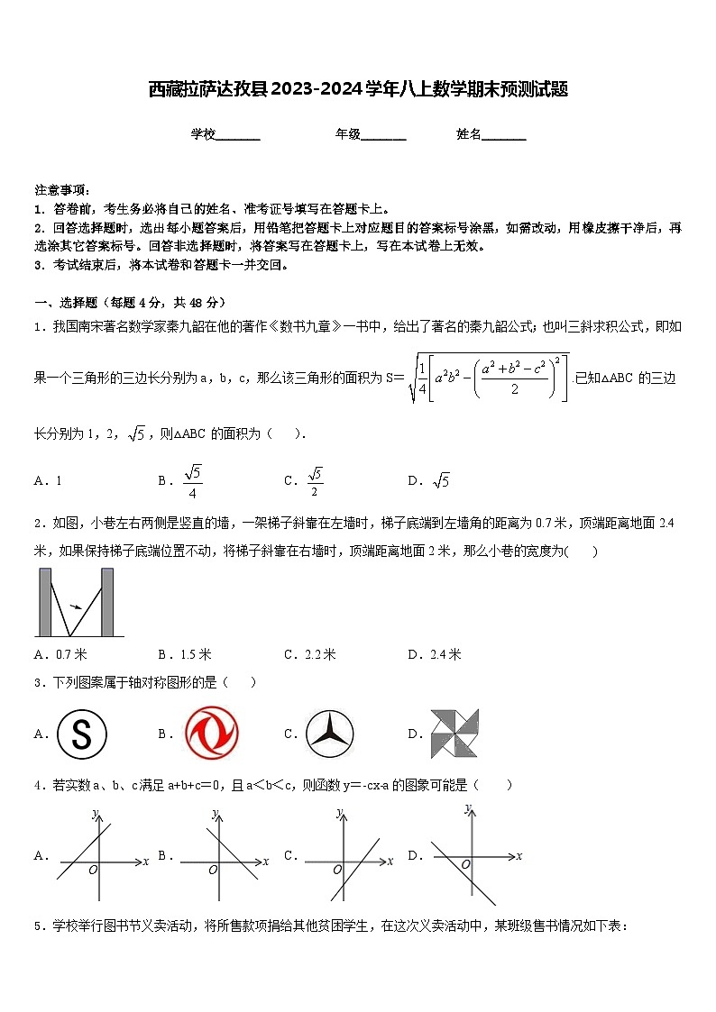 西藏拉萨达孜县2023-2024学年八上数学期末预测试题含答案01