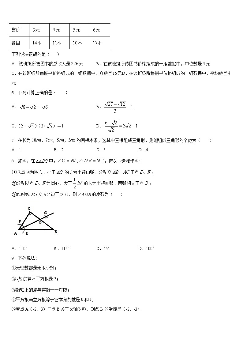 西藏拉萨达孜县2023-2024学年八上数学期末预测试题含答案02