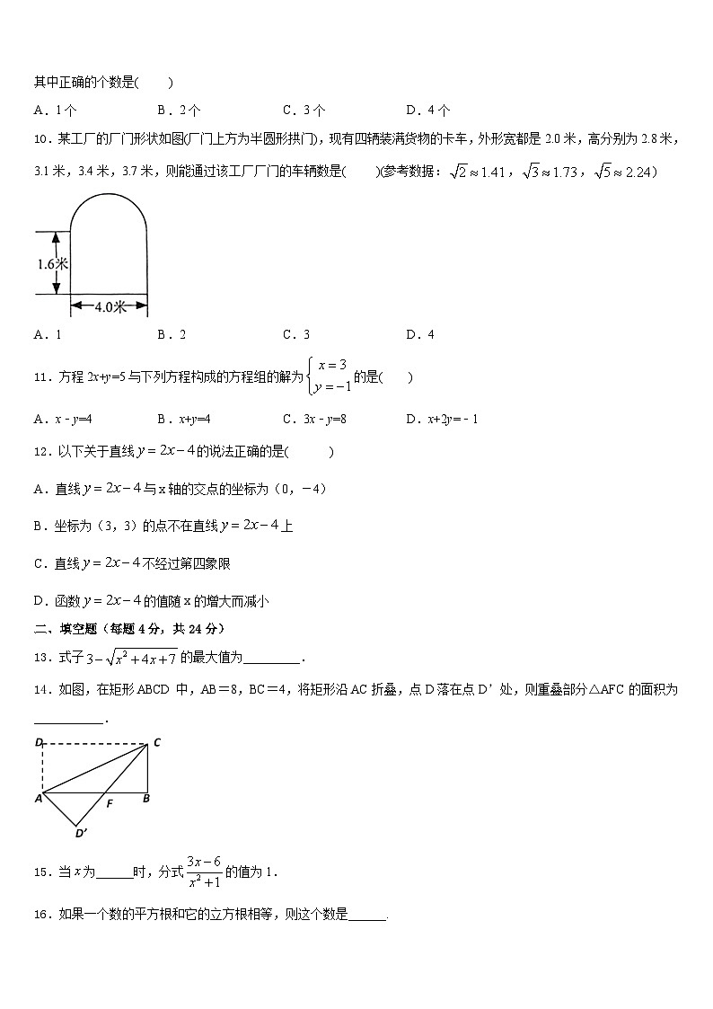 西藏拉萨达孜县2023-2024学年八上数学期末预测试题含答案03