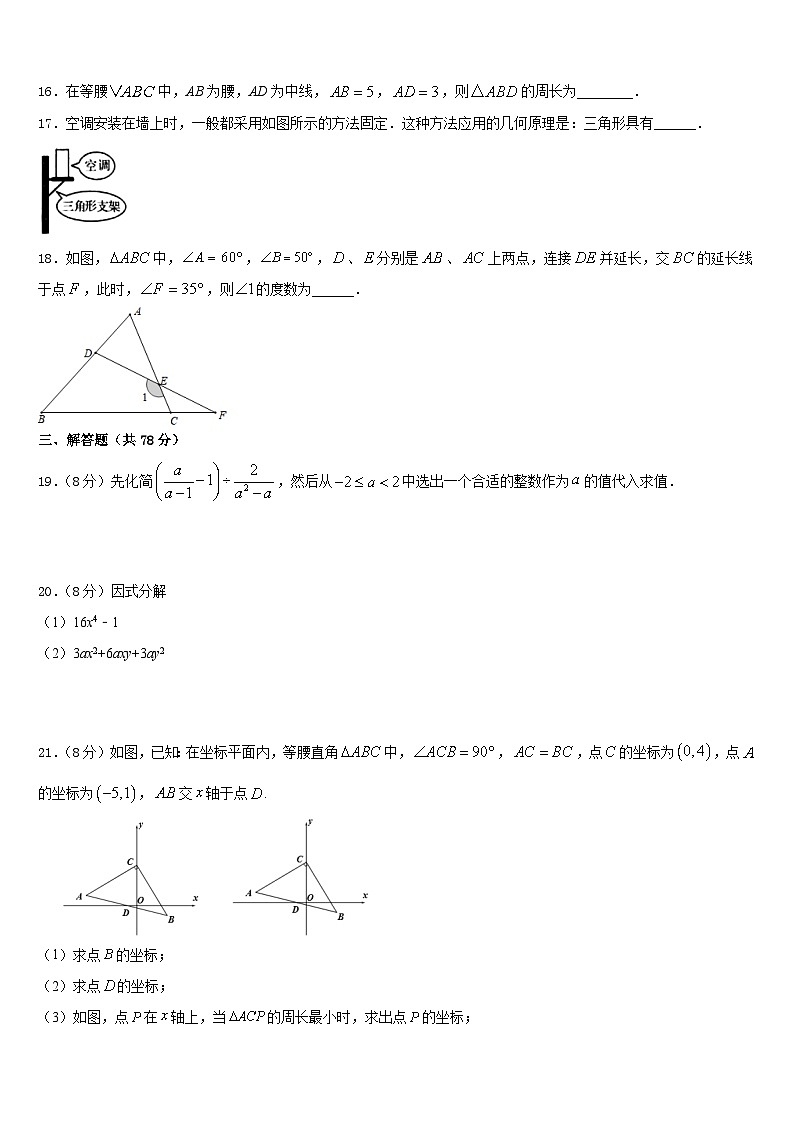 西藏自治区左贡县中学2023-2024学年八年级数学第一学期期末质量检测试题含答案第3页