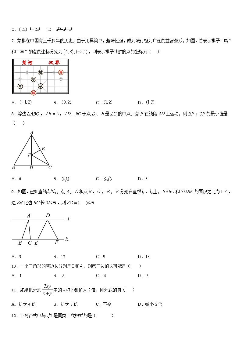 辽宁省沈阳市第八十七中学2023-2024学年数学八年级第一学期期末质量检测模拟试题含答案第2页