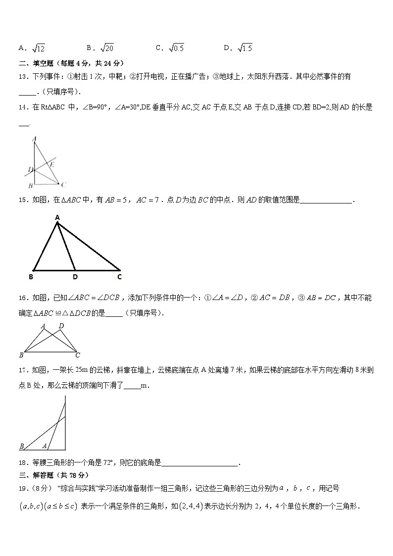 辽宁省沈阳市第八十七中学2023-2024学年数学八年级第一学期期末质量检测模拟试题含答案第3页