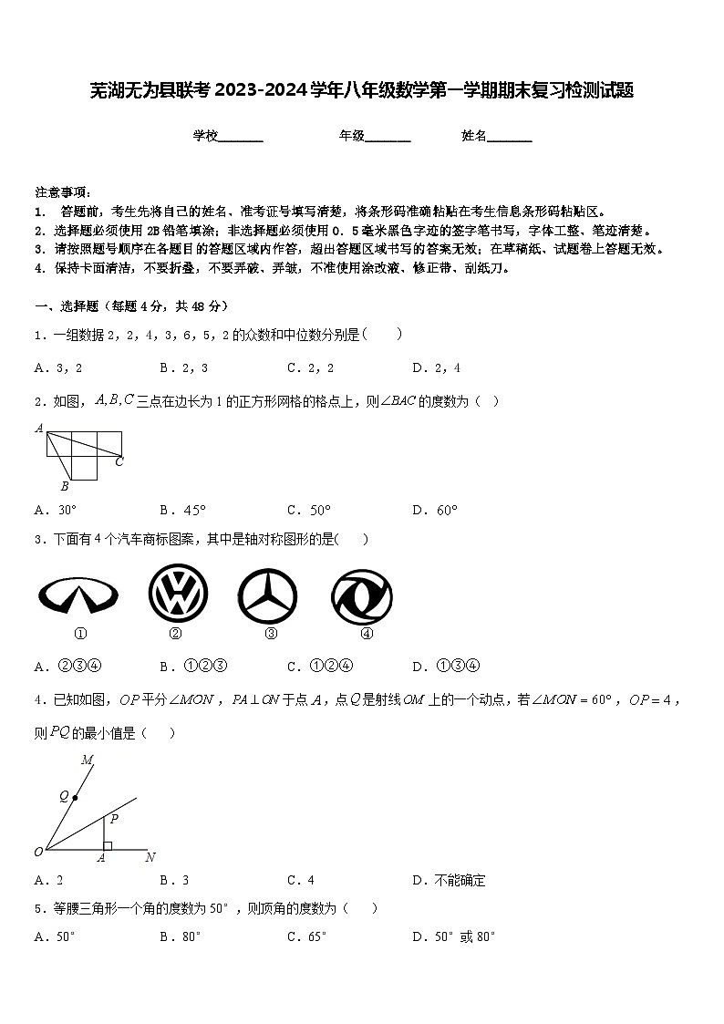 芜湖无为县联考2023-2024学年八年级数学第一学期期末复习检测试题含答案第1页