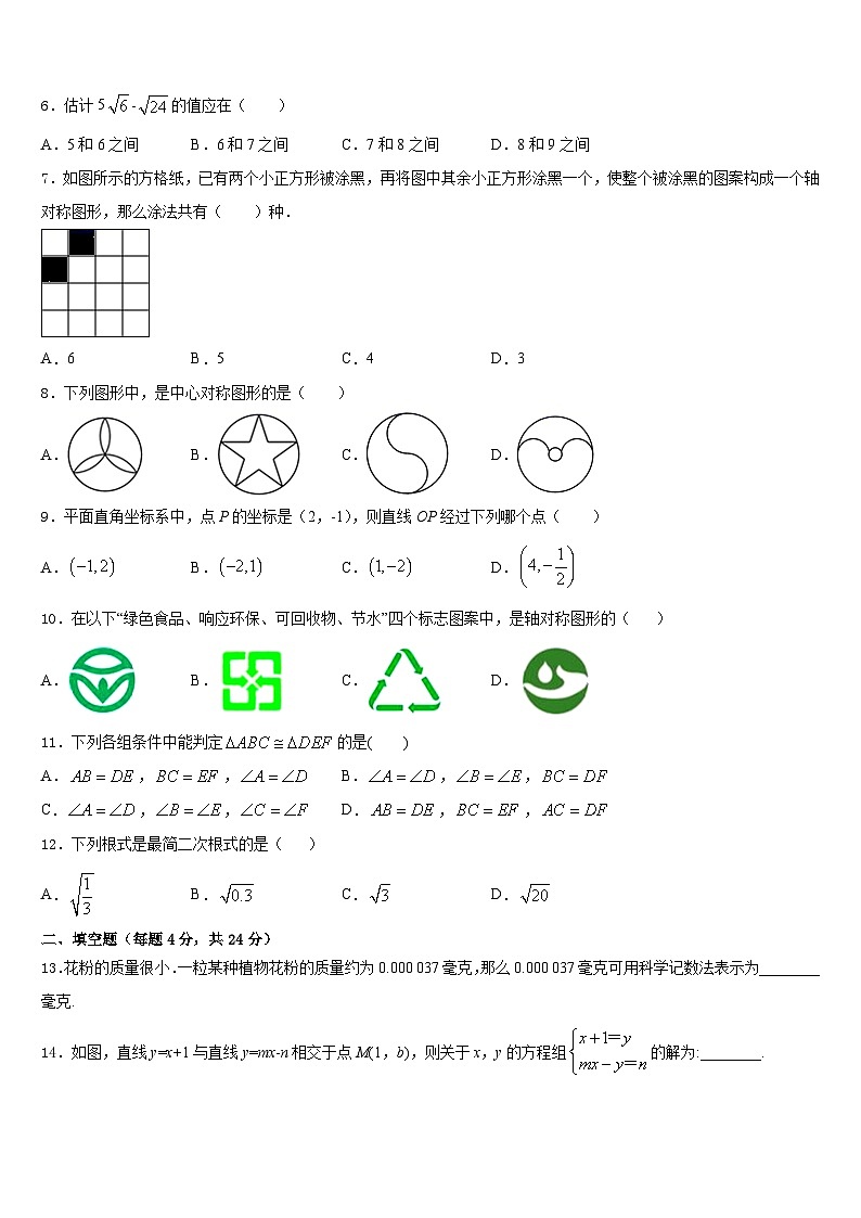 芜湖无为县联考2023-2024学年八年级数学第一学期期末复习检测试题含答案第2页