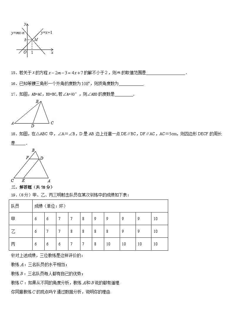 芜湖无为县联考2023-2024学年八年级数学第一学期期末复习检测试题含答案第3页