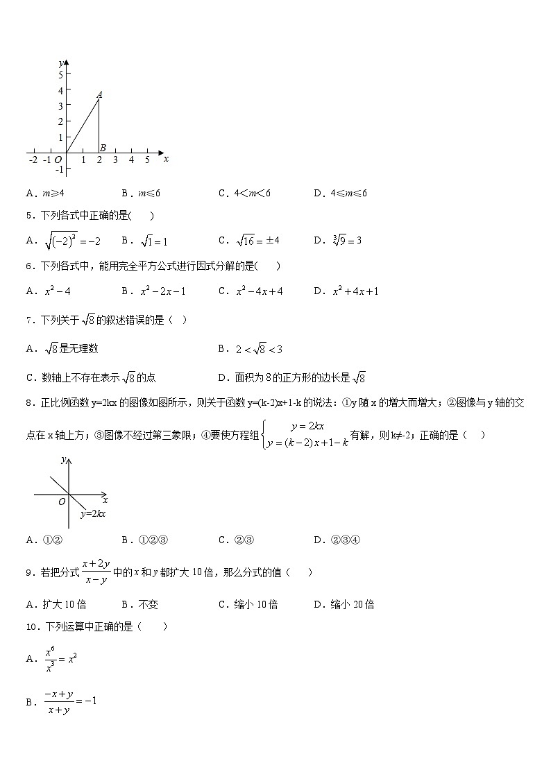 西藏拉萨市达孜县中学2023-2024学年数学八上期末综合测试试题含答案第2页