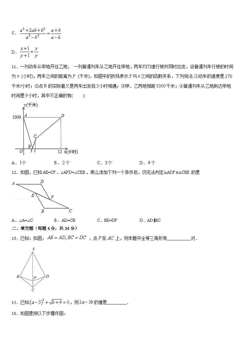 西藏拉萨市达孜县中学2023-2024学年数学八上期末综合测试试题含答案第3页