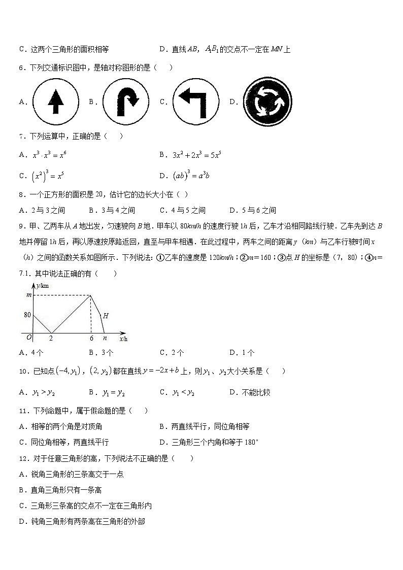 聊城市重点中学2023-2024学年数学八年级第一学期期末教学质量检测试题含答案第2页
