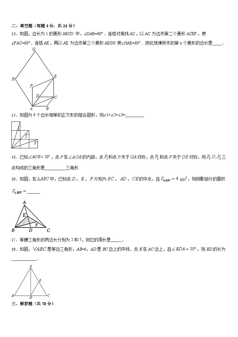 聊城市重点中学2023-2024学年数学八年级第一学期期末教学质量检测试题含答案第3页