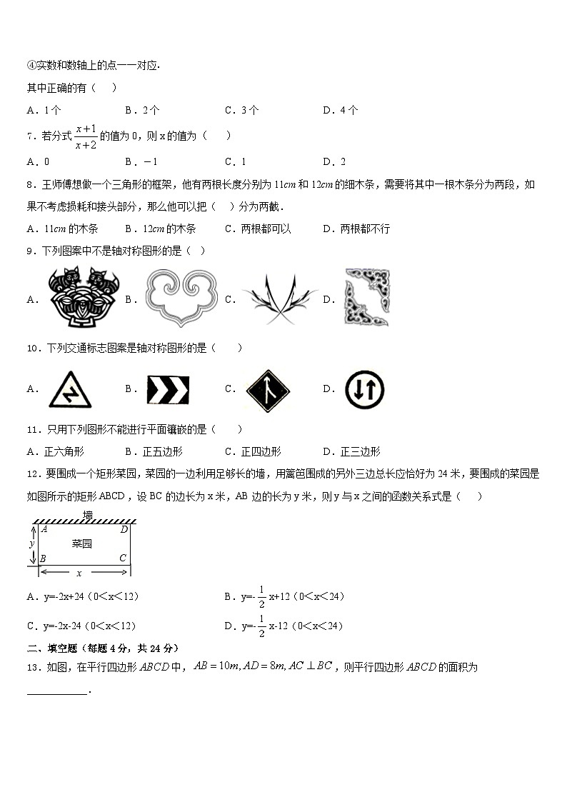 西藏自治区昌吉州2023-2024学年八年级数学第一学期期末调研模拟试题含答案第2页