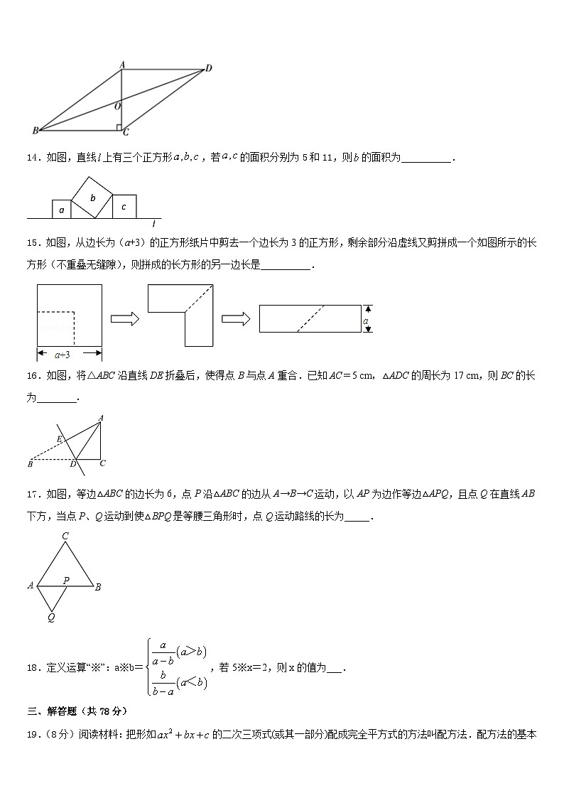 西藏自治区昌吉州2023-2024学年八年级数学第一学期期末调研模拟试题含答案第3页