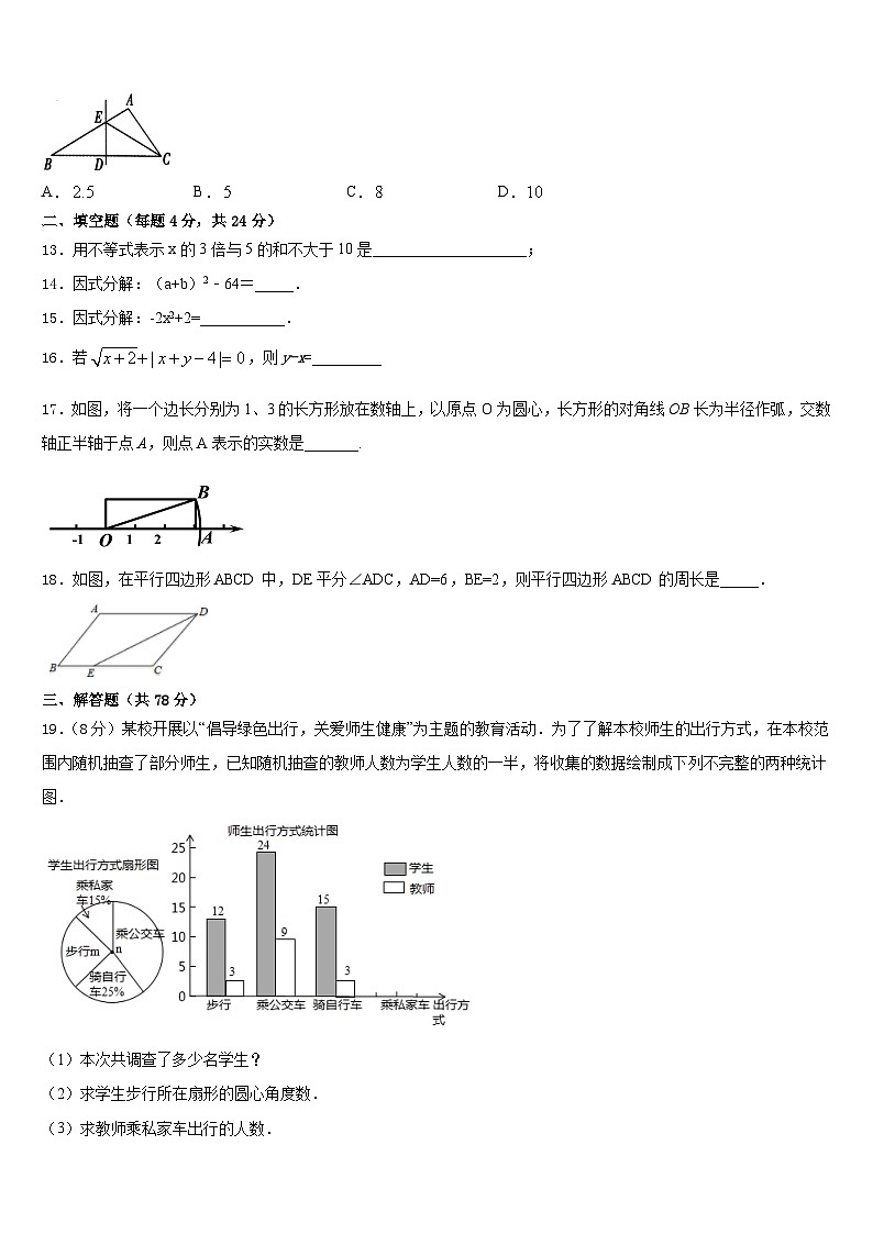莆田市重点中学2023-2024学年八年级数学第一学期期末检测模拟试题含答案第3页