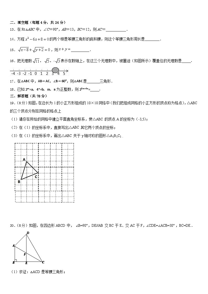 西藏自治区日喀则市南木林县2023-2024学年八上数学期末监测试题含答案03