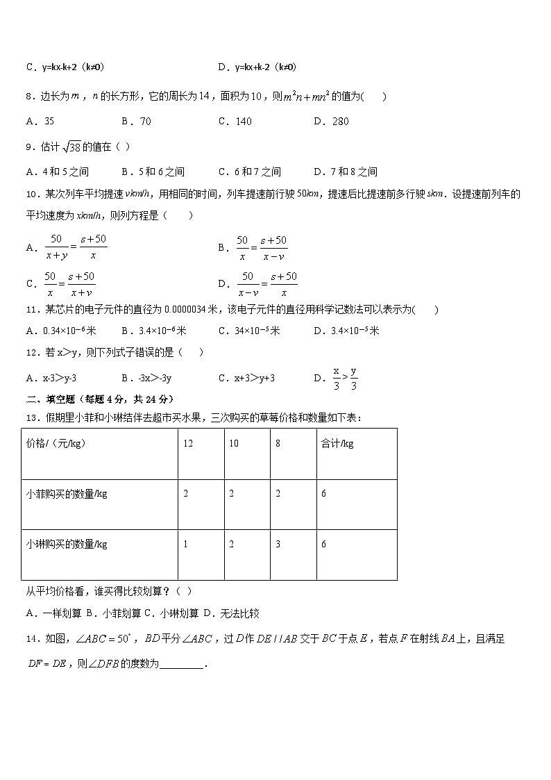 辽宁省抚顺县联考2023-2024学年数学八年级第一学期期末监测模拟试题含答案第3页