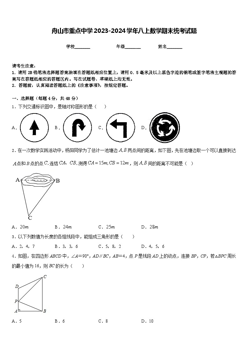 舟山市重点中学2023-2024学年八上数学期末统考试题含答案01