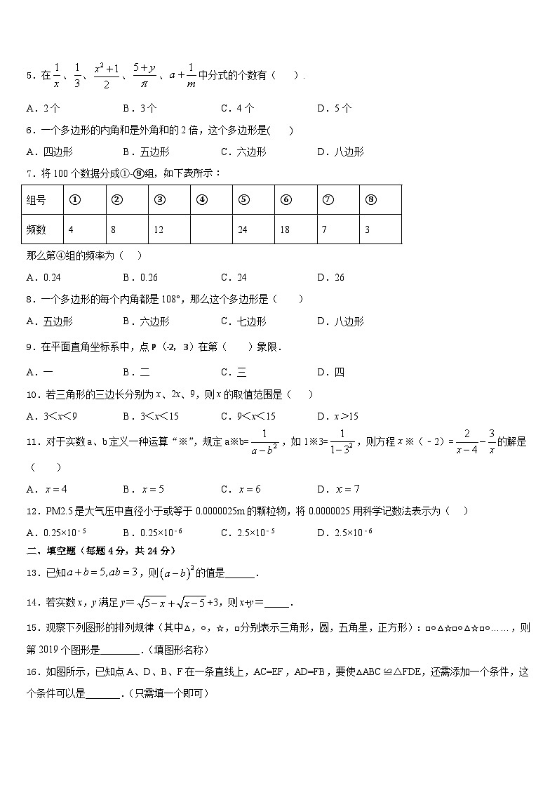 舟山市重点中学2023-2024学年八上数学期末统考试题含答案02