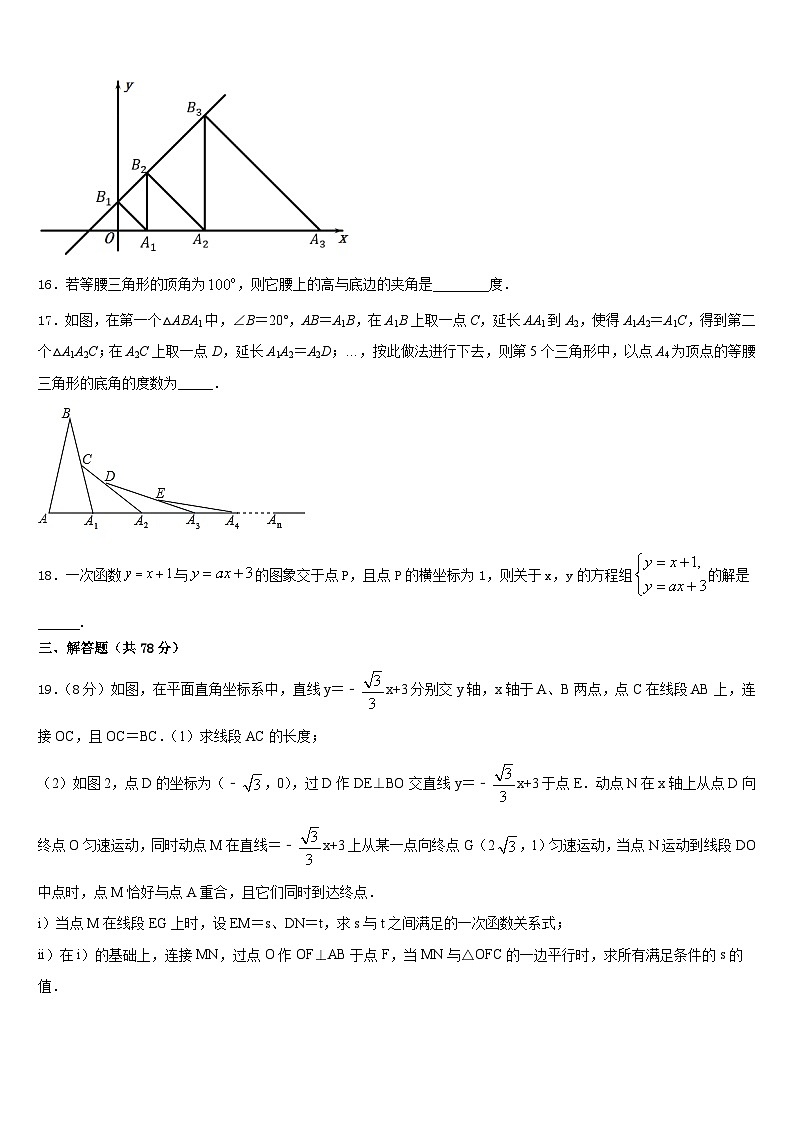 肇庆市重点中学2023-2024学年八年级数学第一学期期末联考模拟试题含答案第3页