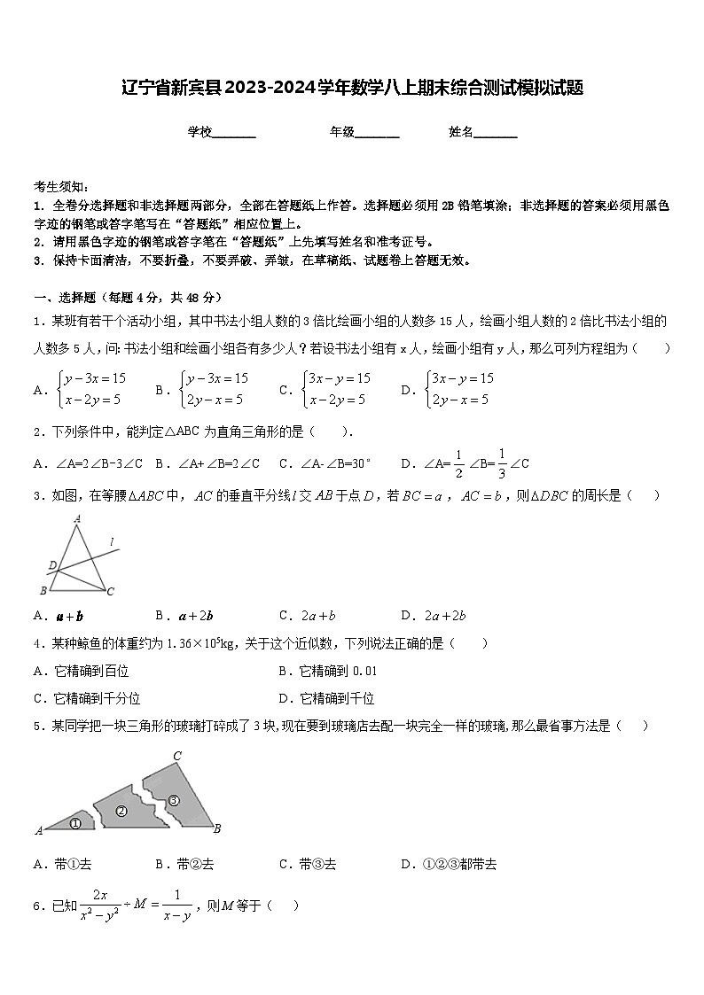 辽宁省新宾县2023-2024学年数学八上期末综合测试模拟试题含答案第1页