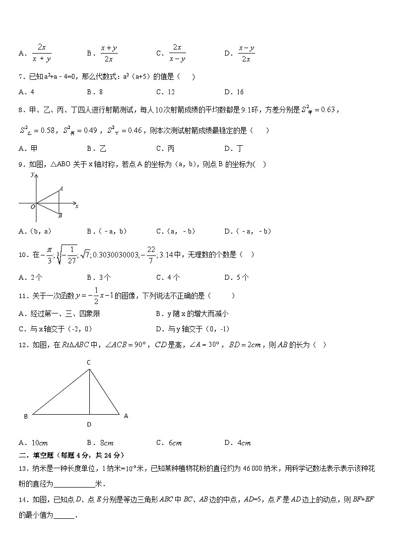 辽宁省新宾县2023-2024学年数学八上期末综合测试模拟试题含答案第2页