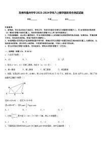 苏州市重点中学2023-2024学年八上数学期末综合测试试题含答案