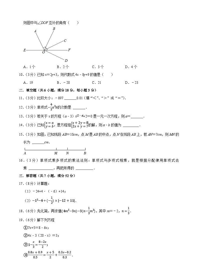 安徽省马鞍山市花山区东方实验学校2023-2024学年七年级上学期期末数学模拟试卷第2页