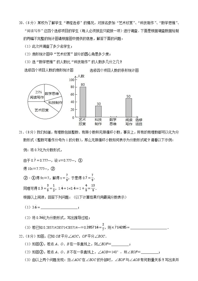 安徽省马鞍山市花山区东方实验学校2023-2024学年七年级上学期期末数学模拟试卷第3页