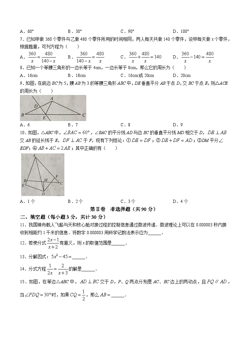 黑龙江省哈尔滨市巴彦县2023-2024学年八年级上学期期末考试数学试题02